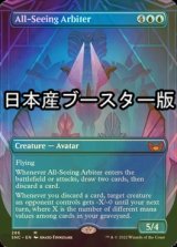 [FOIL] 全知の調停者/All-Seeing Arbiter ● (全面アート・日本産ブースター版) 【英語版】 [SNC-青MR]