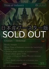 [FOIL] 産業のタイタン/Titan of Industry ● (全面アート・日本産ブースター版) 【英語版】 [SNC-緑MR]