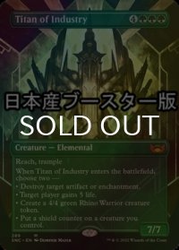 [FOIL] 産業のタイタン/Titan of Industry ● (全面アート・日本産ブースター版) 【英語版】 [SNC-緑MR]