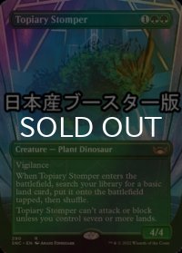 [FOIL] 装飾庭園を踏み歩くもの/Topiary Stomper ● (全面アート・日本産ブースター版) 【英語版】 [SNC-緑R]