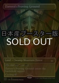 [FOIL] ジアトラの試練場/Ziatora's Proving Ground ● (全面アート・日本産ブースター版) 【英語版】 [SNC-土地R]