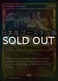 [FOIL] 終わりなき迂回/Endless Detour No.305 ● (ショーケース・日本産ブースター版) 【英語版】 [SNC-金R]