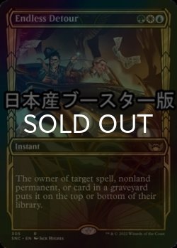 画像1: [FOIL] 終わりなき迂回/Endless Detour No.305 ● (ショーケース・日本産ブースター版) 【英語版】 [SNC-金R]