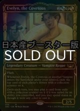 [FOIL] 欲深き者、エヴリン/Evelyn, the Covetous No.306 ● (ショーケース・日本産ブースター版) 【英語版】 [SNC-金R]