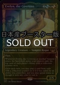 [FOIL] 欲深き者、エヴリン/Evelyn, the Covetous No.306 ● (ショーケース・日本産ブースター版) 【英語版】 [SNC-金R]