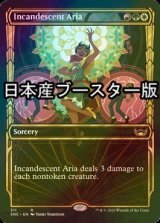 [FOIL] 白熱のアリア/Incandescent Aria No.311 ● (ショーケース・日本産ブースター版) 【英語版】 [SNC-金R]