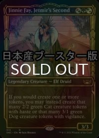 [FOIL] ジェトミアの情婦、ジニー・フェイ/Jinnie Fay, Jetmir's Second No.313 ● (ショーケース・日本産ブースター版) 【英語版】 [SNC-金R]