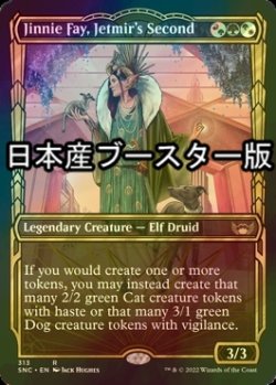 画像1: [FOIL] ジェトミアの情婦、ジニー・フェイ/Jinnie Fay, Jetmir's Second No.313 ● (ショーケース・日本産ブースター版) 【英語版】 [SNC-金R]