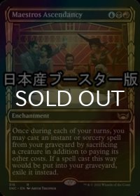 [FOIL] 貴顕廊一家の隆盛/Maestros Ascendancy No.316 ● (ショーケース・日本産ブースター版) 【英語版】 [SNC-金R]