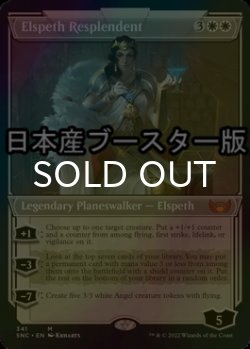 画像1: [FOIL] 華やいだエルズペス/Elspeth Resplendent No.341 ● (ショーケース・日本産ブースター版) 【英語版】 [SNC-白MR]