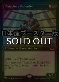 [FOIL] しつこい負け犬/Tenacious Underdog No.345 ● (ショーケース・日本産ブースター版) 【英語版】 [SNC-黒R]