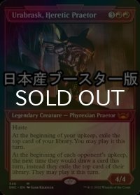 [FOIL] 異端の法務官、ウラブラスク/Urabrask, Heretic Praetor No.346 ● (ショーケース・日本産ブースター版) 【英語版】 [SNC-赤MR]