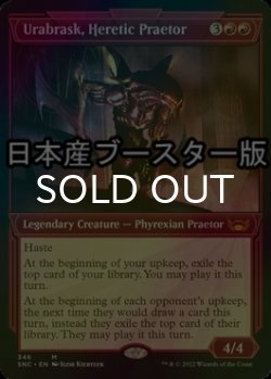 画像1: [FOIL] 異端の法務官、ウラブラスク/Urabrask, Heretic Praetor No.346 ● (ショーケース・日本産ブースター版) 【英語版】 [SNC-赤MR]