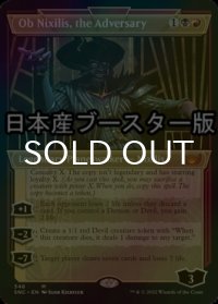 [FOIL] 敵対するもの、オブ・ニクシリス/Ob Nixilis, the Adversary No.348 ● (ショーケース・日本産ブースター版) 【英語版】 [SNC-金MR]