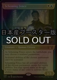 [FOIL] 策謀の故買人/Scheming Fence No.349 ● (ショーケース・日本産ブースター版) 【英語版】 [SNC-金R]