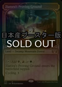 [FOIL] ジアトラの試練場/Ziatora's Proving Ground ● (ショーケース・日本産ブースター版) 【英語版】 [SNC-土地R]