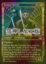 [FOIL] 厚顔な成り上がり/Brazen Upstart No.361 (ショーケース版・箔押し仕様) 【英語版】 [SNC-金U]