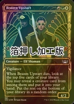 画像1: [FOIL] 厚顔な成り上がり/Brazen Upstart No.361 (ショーケース版・箔押し仕様) 【英語版】 [SNC-金U]