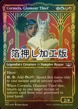 [FOIL] 妖艶な泥棒、コルメラ/Cormela, Glamour Thief No.366 (ショーケース版・箔押し仕様) 【英語版】 [SNC-金U]