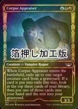 [FOIL] 死体鑑定士/Corpse Appraiser No.367 (ショーケース版・箔押し仕様) 【英語版】 [SNC-金U]