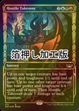 [FOIL] 敵意ある乗っ取り/Hostile Takeover No.375 (ショーケース版・箔押し仕様) 【英語版】 [SNC-金R]