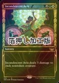 [FOIL] 白熱のアリア/Incandescent Aria No.376 (ショーケース版・箔押し仕様) 【英語版】 [SNC-金R]