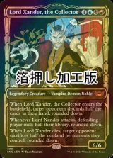蒐集家、ザンダー卿/Lord Xander, the Collector (SNC/金MR/英/箔押しショーケース版foil/NM) ※詳細要確認