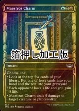 [FOIL] 貴顕廊一家の魔除け/Maestros Charm No.382 (ショーケース版・箔押し仕様) 【英語版】 [SNC-金U]