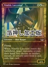 [FOIL] 敏捷な窃盗犯/Nimble Larcenist No.386 (ショーケース版・箔押し仕様) 【英語版】 [SNC-金U]