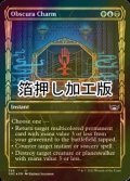 [FOIL] 常夜会一家の魔除け/Obscura Charm No.388 (ショーケース版・箔押し仕様) 【英語版】 [SNC-金U]