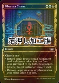 [FOIL] 常夜会一家の魔除け/Obscura Charm No.388 (ショーケース版・箔押し仕様) 【英語版】 [SNC-金U]