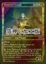 [FOIL] 砕かれた熾天使/Shattered Seraph No.398 (ショーケース版・箔押し仕様) 【英語版】 [SNC-金C]