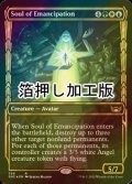 [FOIL] 解脱の魂/Soul of Emancipation No.399 (ショーケース版・箔押し仕様) 【英語版】 [SNC-金R]