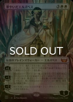 画像1: [FOIL] 華やいだエルズペス/Elspeth Resplendent (全面アート・海外産ブースター版) 【日本語版】 [SNC-白MR]