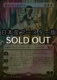 [FOIL] 華やいだエルズペス/Elspeth Resplendent ● (全面アート・日本産ブースター版) 【日本語版】 [SNC-白MR]