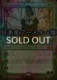 [FOIL] 狩りに出るビビアン/Vivien on the Hunt ● (全面アート・日本産ブースター版) 【日本語版】 [SNC-緑MR]