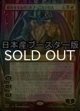 [FOIL] 敵対するもの、オブ・ニクシリス/Ob Nixilis, the Adversary ● (全面アート・日本産ブースター版) 【日本語版】 [SNC-金MR]