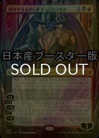 [FOIL] 敵対するもの、オブ・ニクシリス/Ob Nixilis, the Adversary ● (全面アート・日本産ブースター版) 【日本語版】 [SNC-金MR]