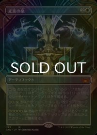 [FOIL] 光素の泉/Halo Fountain (全面アート・海外産ブースター版) 【日本語版】 [SNC-白MR]