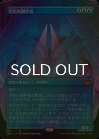 [FOIL] 全知の調停者/All-Seeing Arbiter (全面アート・海外産ブースター版) 【日本語版】 [SNC-青MR]