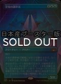 [FOIL] 全知の調停者/All-Seeing Arbiter ● (全面アート・日本産ブースター版) 【日本語版】 [SNC-青MR]