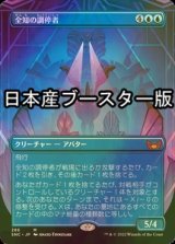 [FOIL] 全知の調停者/All-Seeing Arbiter ● (全面アート・日本産ブースター版) 【日本語版】 [SNC-青MR]