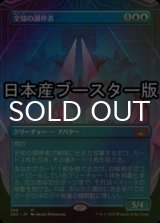 [FOIL] 全知の調停者/All-Seeing Arbiter ● (全面アート・日本産ブースター版) 【日本語版】 [SNC-青MR]