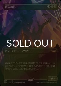 [FOIL] 終末の影/Shadow of Mortality (全面アート・海外産ブースター版) 【日本語版】 [SNC-黒R]