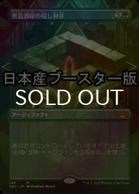 [FOIL] 密造酒屋の隠し財産/Bootleggers' Stash ● (全面アート・日本産ブースター版) 【日本語版】 [SNC-緑MR]
