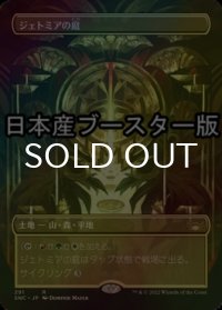 [FOIL] ジェトミアの庭/Jetmir's Garden ● (全面アート・日本産ブースター版) 【日本語版】 [SNC-土地R]