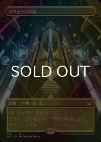 [FOIL] ラフィーンの塔/Raffine's Tower (全面アート・海外産ブースター版) 【日本語版】 [SNC-土地R]