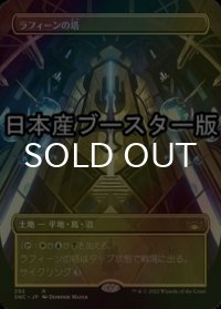 [FOIL] ラフィーンの塔/Raffine's Tower ● (全面アート・日本産ブースター版) 【日本語版】 [SNC-土地R]