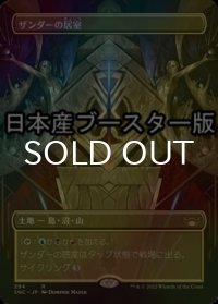 [FOIL] ザンダーの居室/Xander's Lounge ● (全面アート・日本産ブースター版) 【日本語版】 [SNC-土地R]