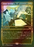 [FOIL] 斡旋屋一家の隆盛/Brokers Ascendancy No.297 (ショーケース・海外産ブースター版) 【日本語版】 [SNC-金R]